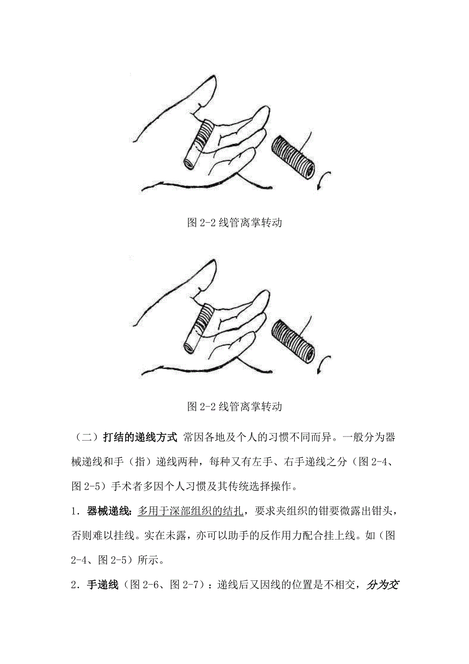 外科打结基本技术指南_第3页