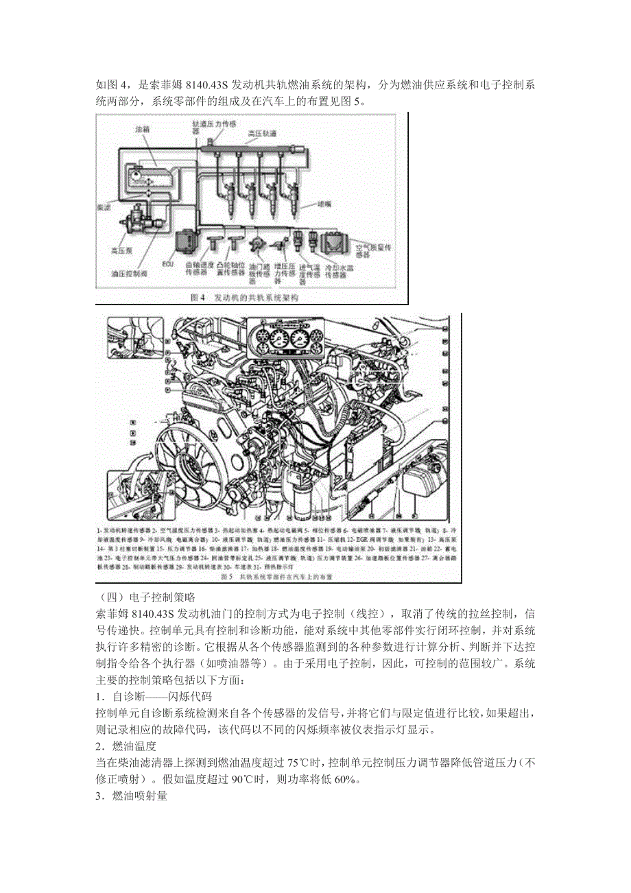 依维柯柴油机(索菲姆发动机)_第3页