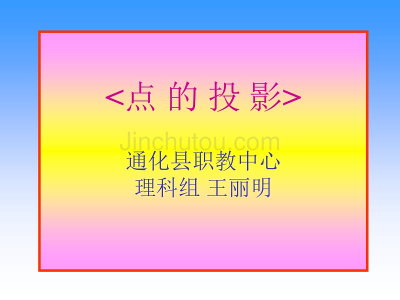 点的投影课件_第1页