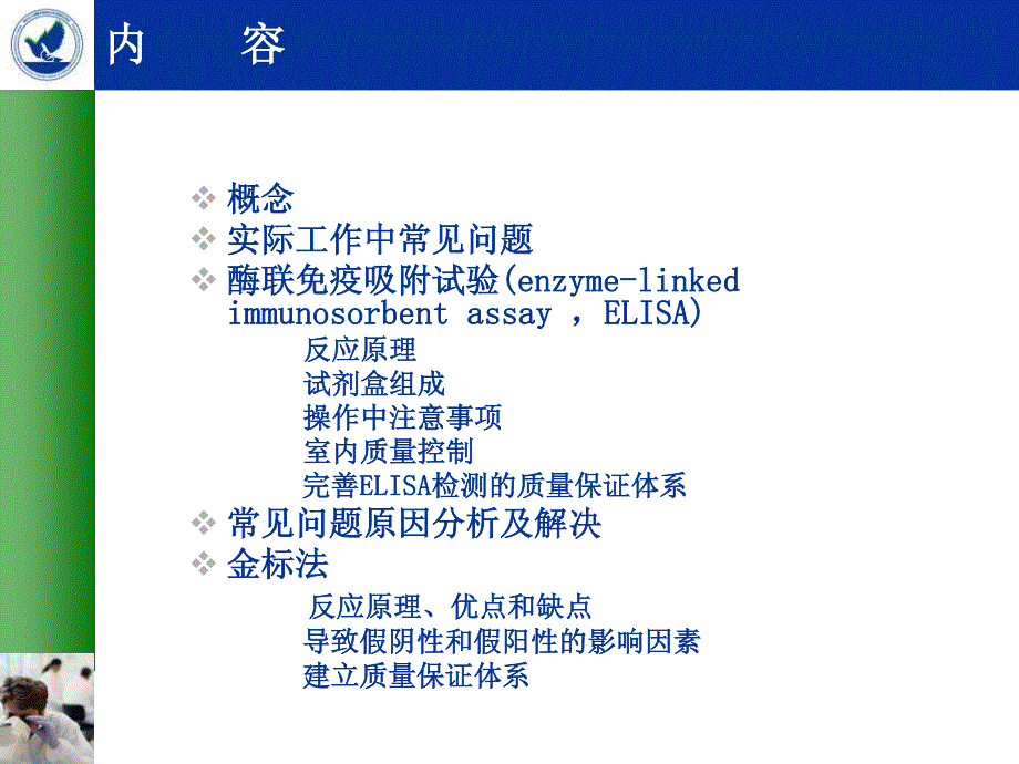 [医药卫生]ELISA检测技术要点与常见问题_第2页