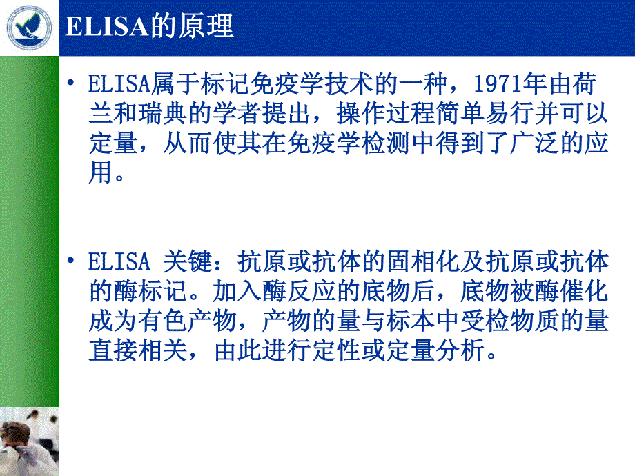 [医药卫生]ELISA检测技术要点与常见问题_第3页