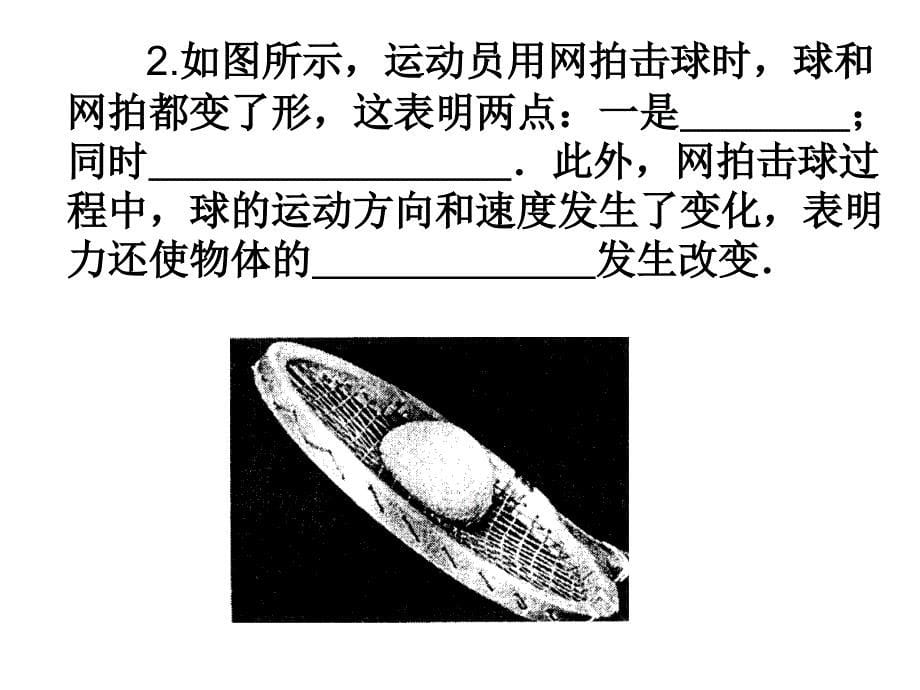 九年级物理力复习课件_第5页