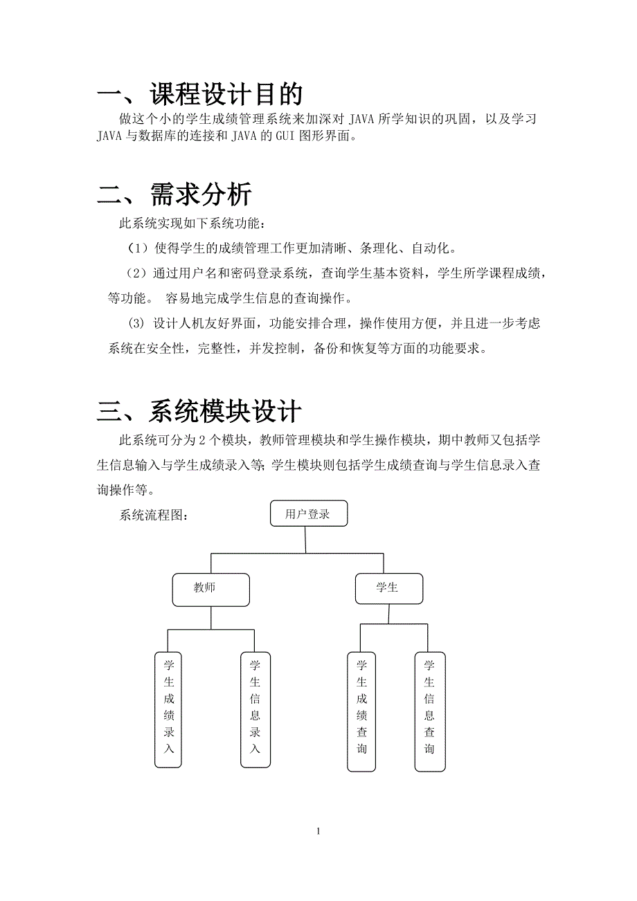 java 连接sqlserver 学生成绩管理系统_第2页