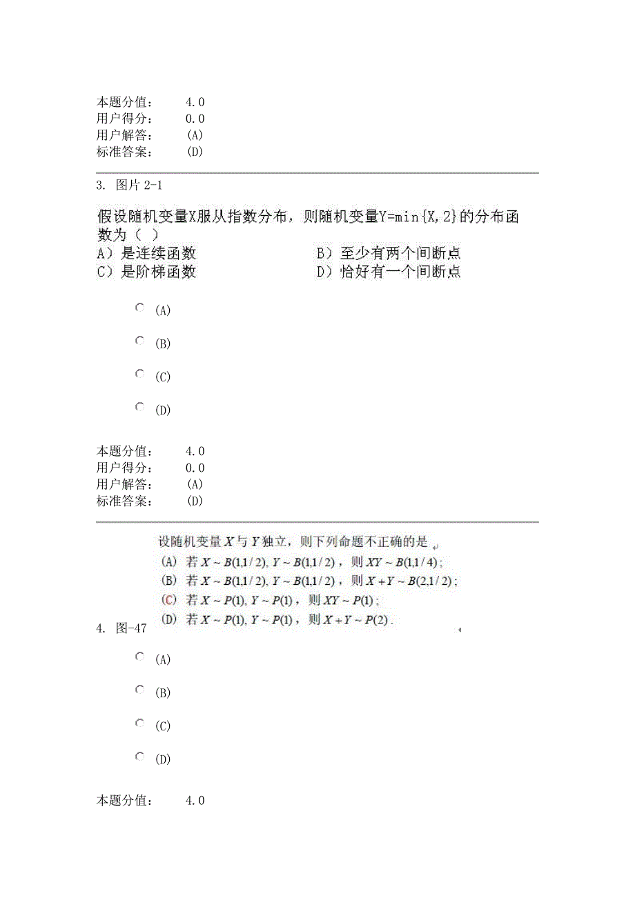 概率论与数理统计课程作业a.doc_第2页