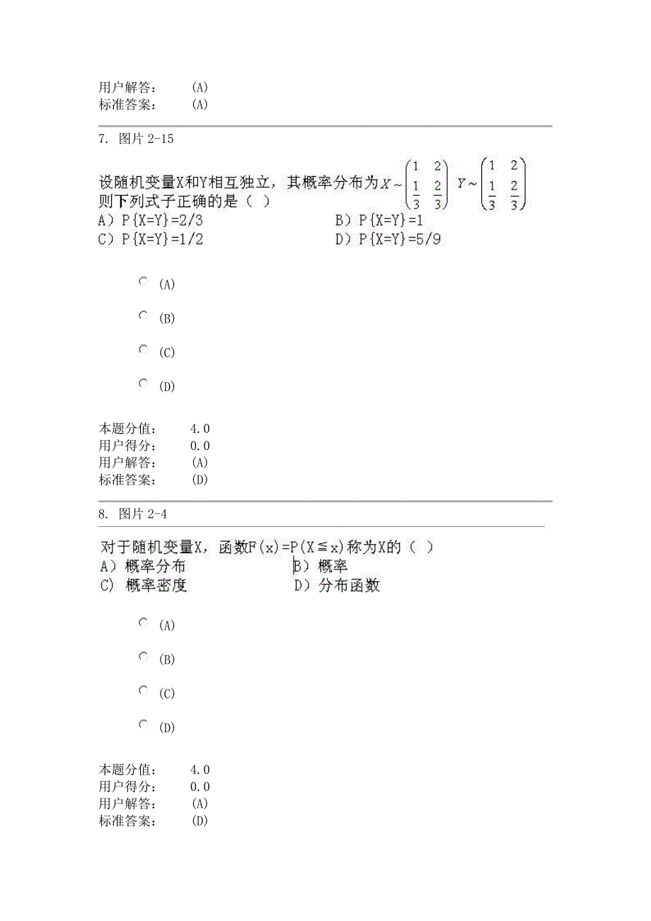 概率论与数理统计课程作业a.doc_第4页