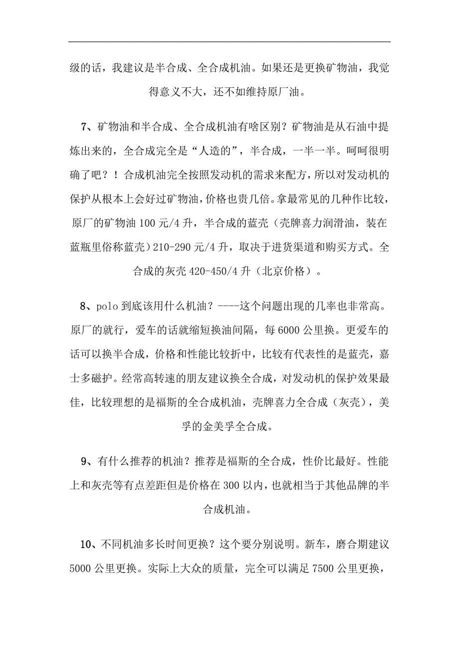 我在学习polo机油常识_第5页