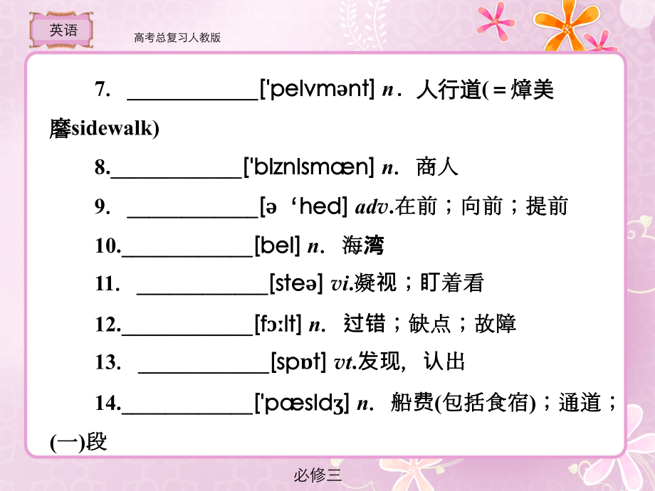 人教版  高考总复习  英语3-3_第3页