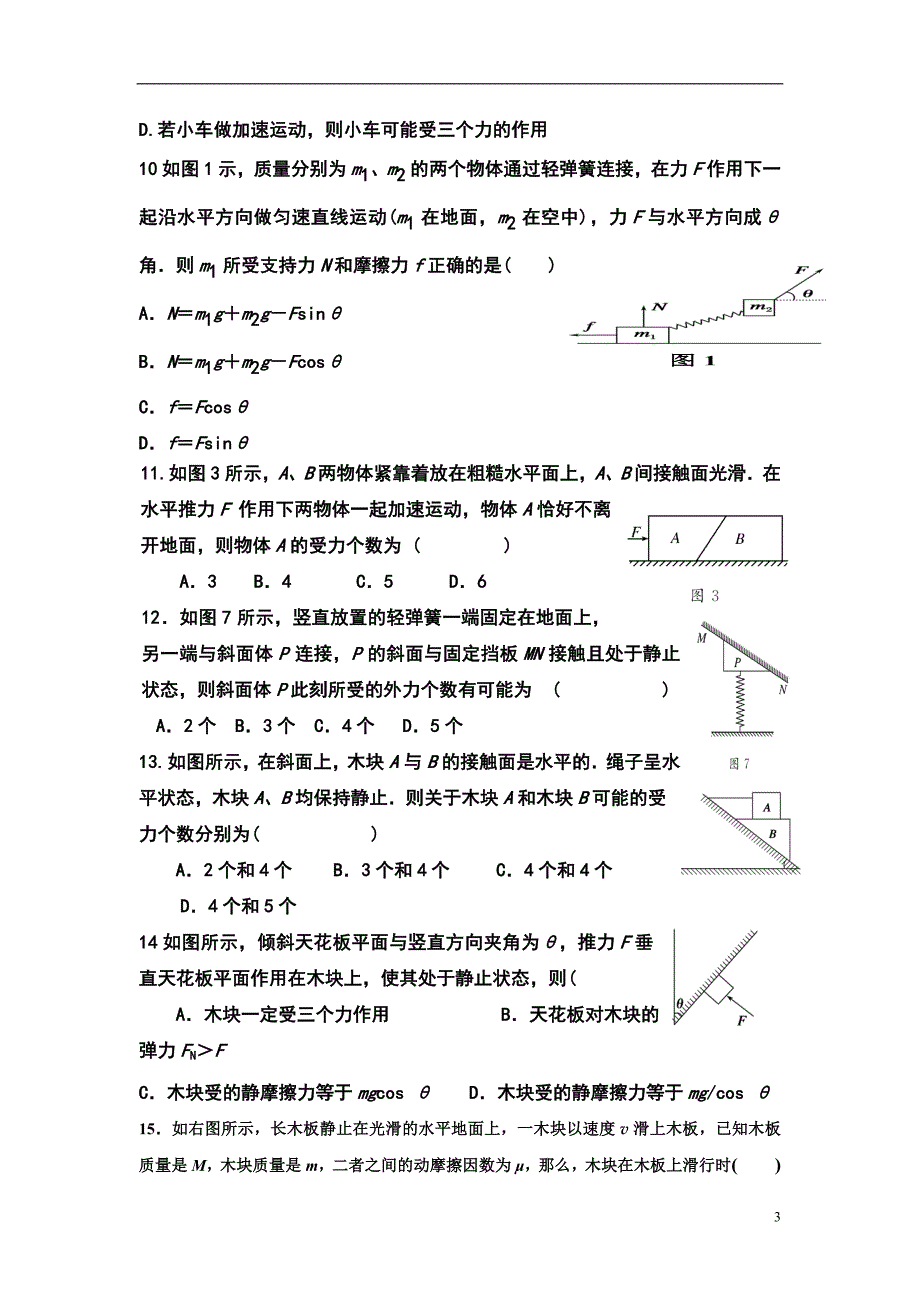 高三复习受力分析专题练习_第3页