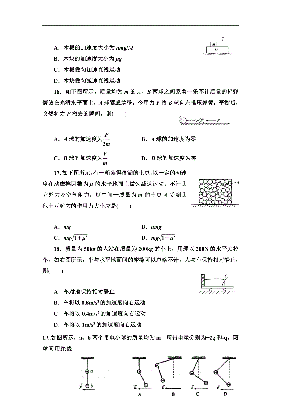 高三复习受力分析专题练习_第4页