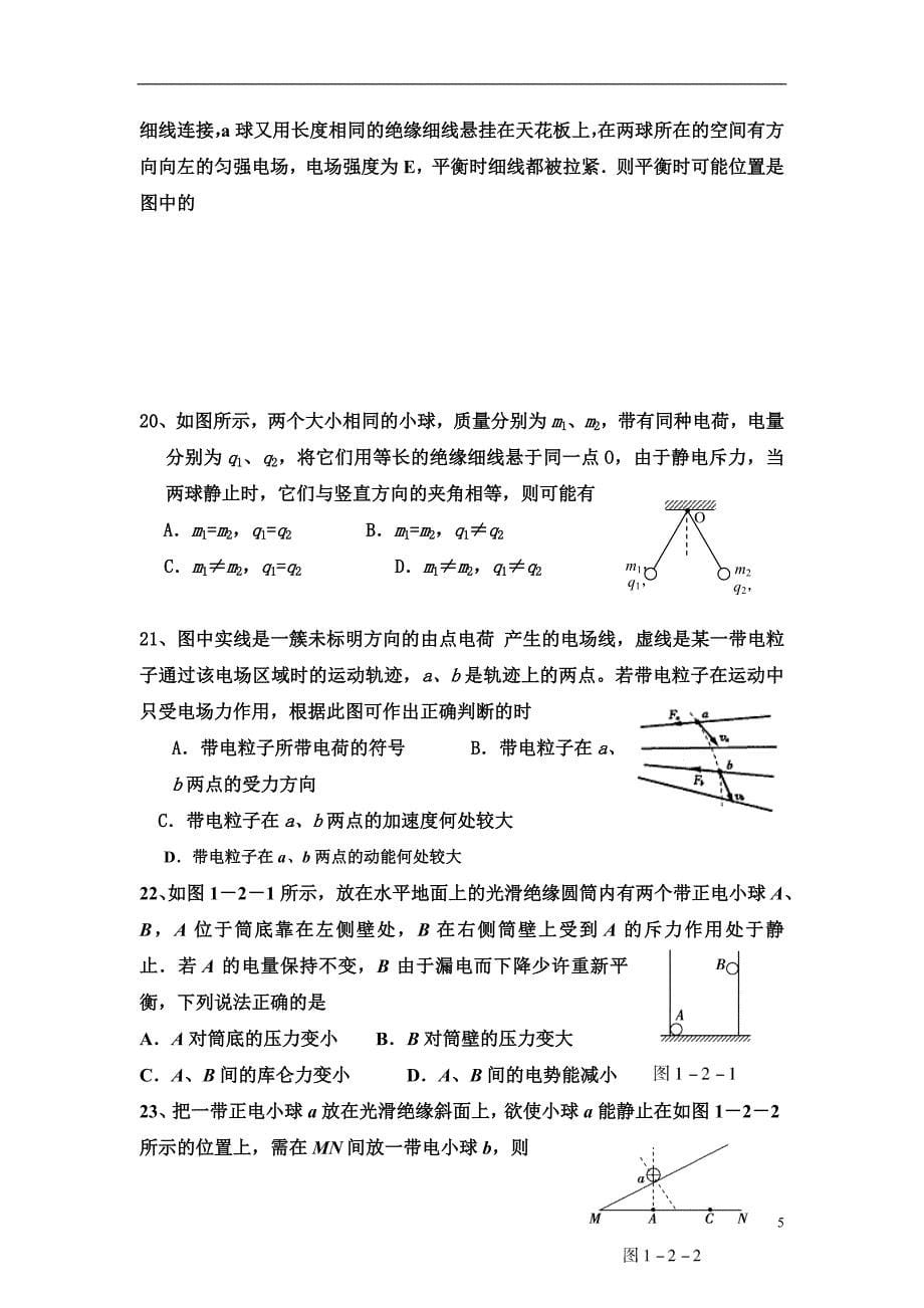 高三复习受力分析专题练习_第5页