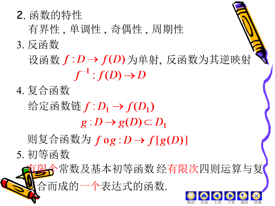 函数极限连续性_第2页