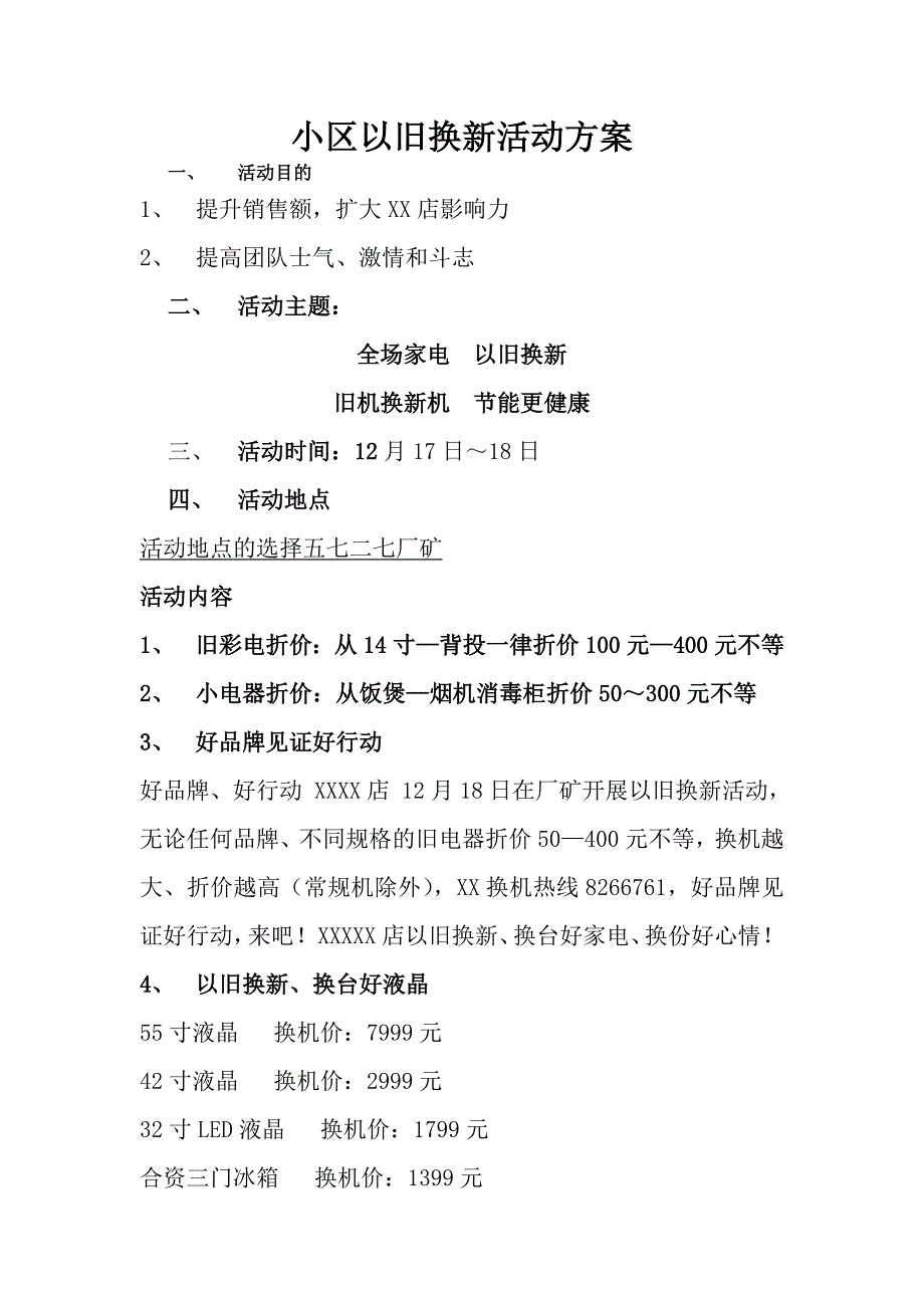 家电小区以旧换新活动_第1页