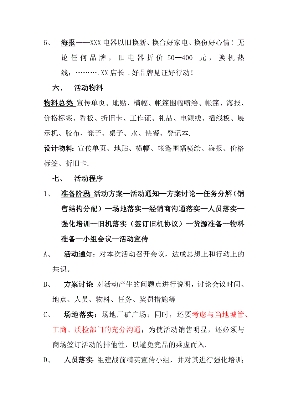 家电小区以旧换新活动_第4页