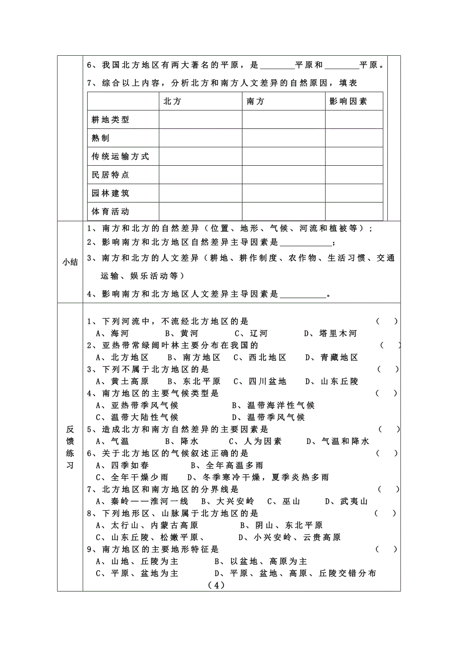 [初二政史地]八下地理导学案_第4页