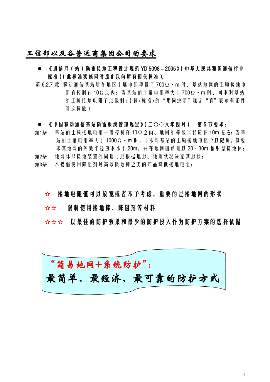 大接地电阻技术及通道的系统防护技术_第4页