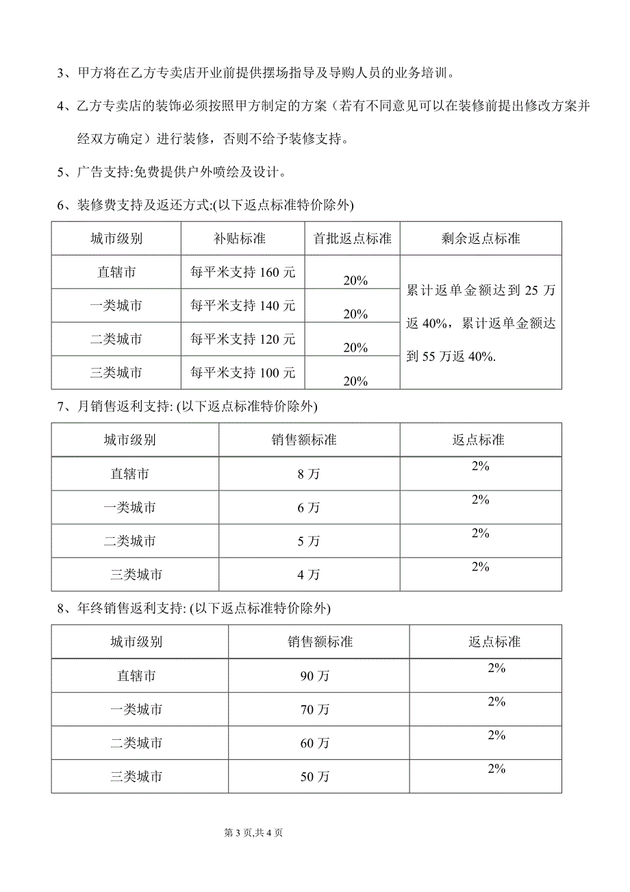 金前程专卖店合作协议书_第3页