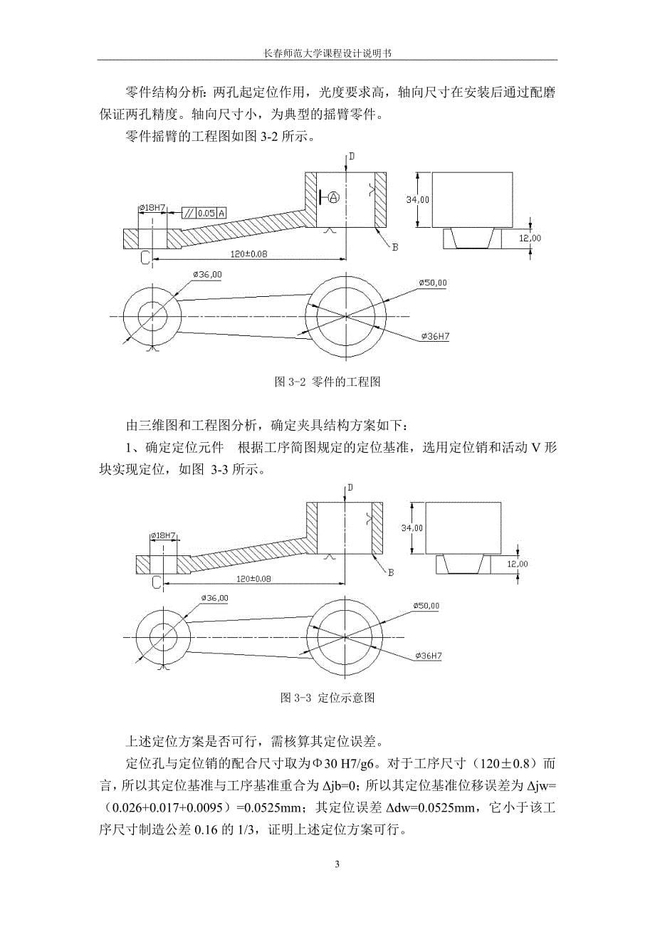 摇臂钻床夹具设计说明书_第5页