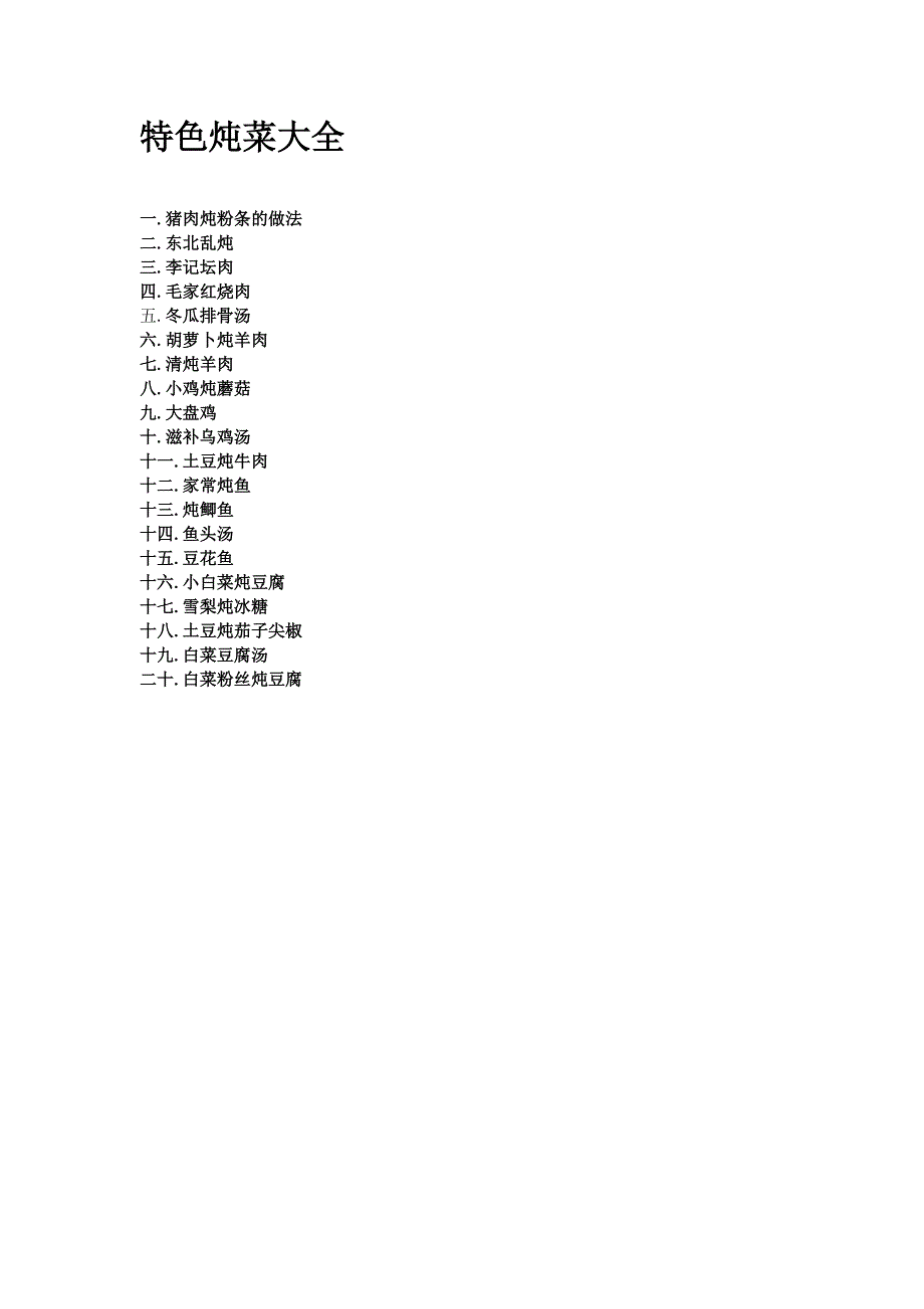 特色炖菜大全2_第1页