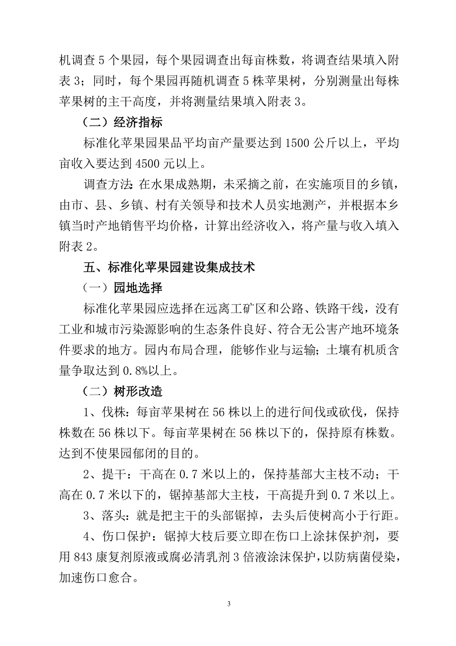 标准化苹果园建设技术承包实施方案_第3页