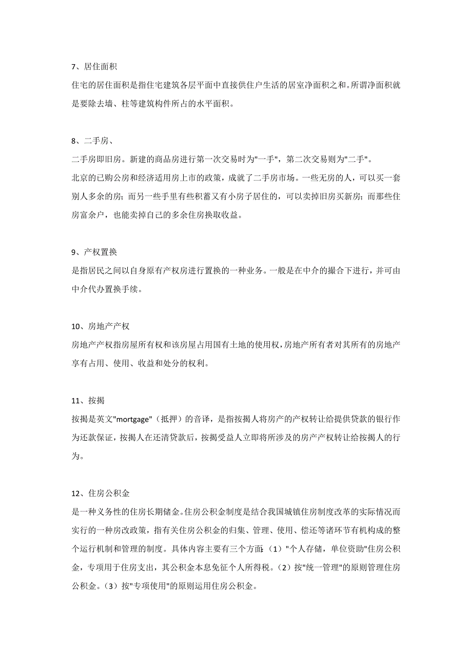 房地产销售的专业术语_第2页