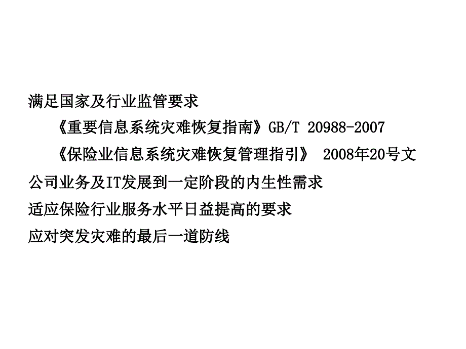 同城灾备中心建设情况及业务持续性演练方案汇报_第3页