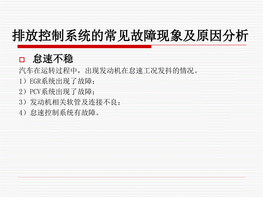 模块七 排放控制系统的故障诊断_第4页