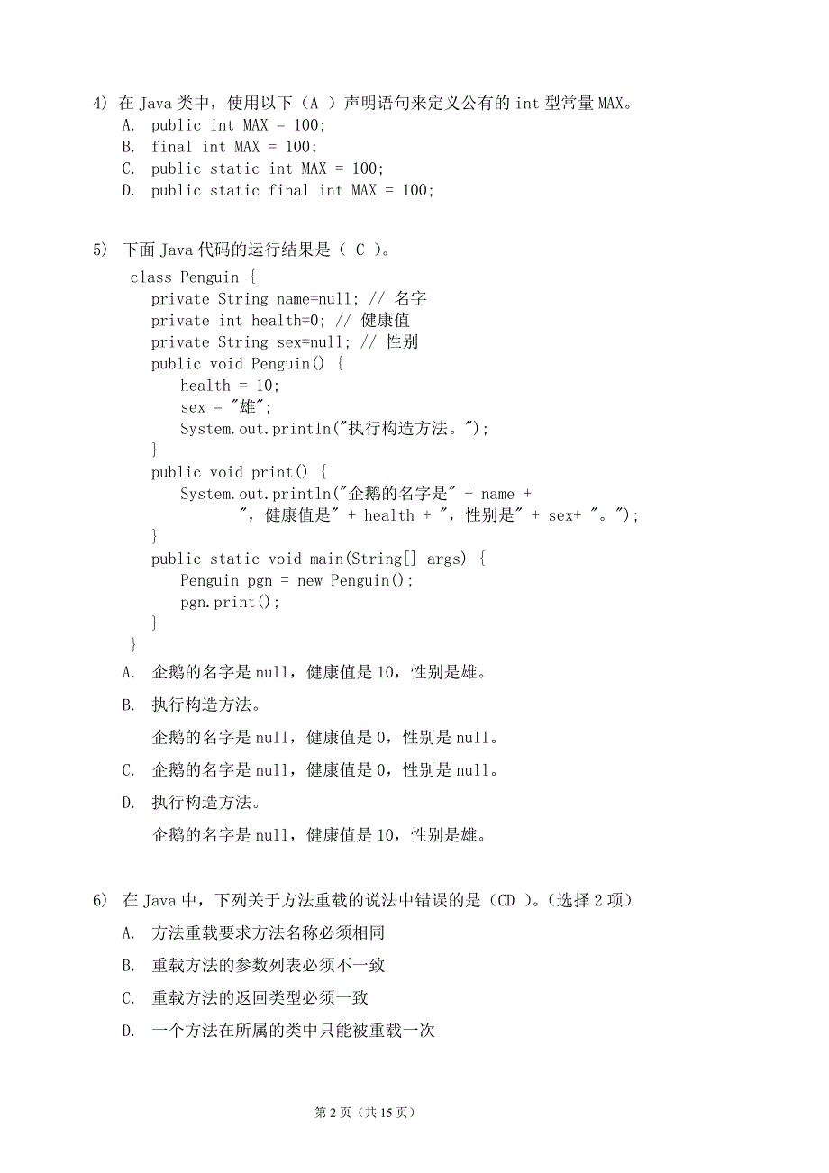 java2进阶期末试卷b_第2页