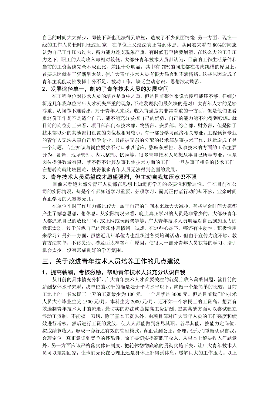 关于对青年技术人才培养的现状与思考(修改二)_第2页