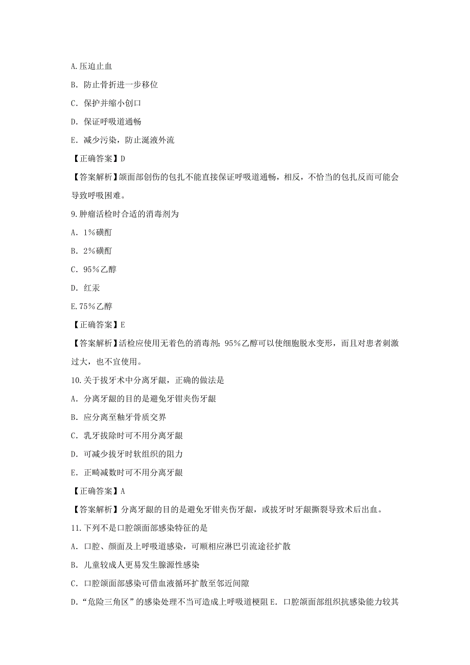 2017年口腔执业助理医师考试模拟试题及答案(二)第一单元_第3页