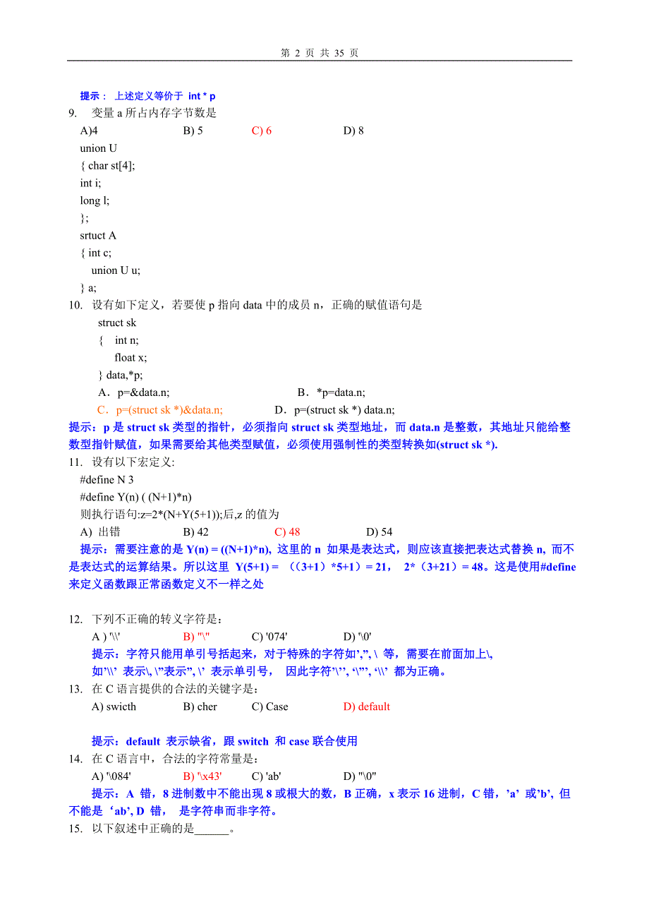 《计算机语言c》复习题_第2页