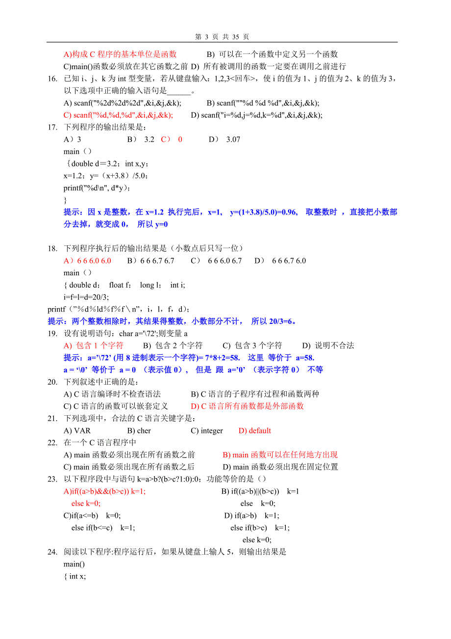 《计算机语言c》复习题_第3页