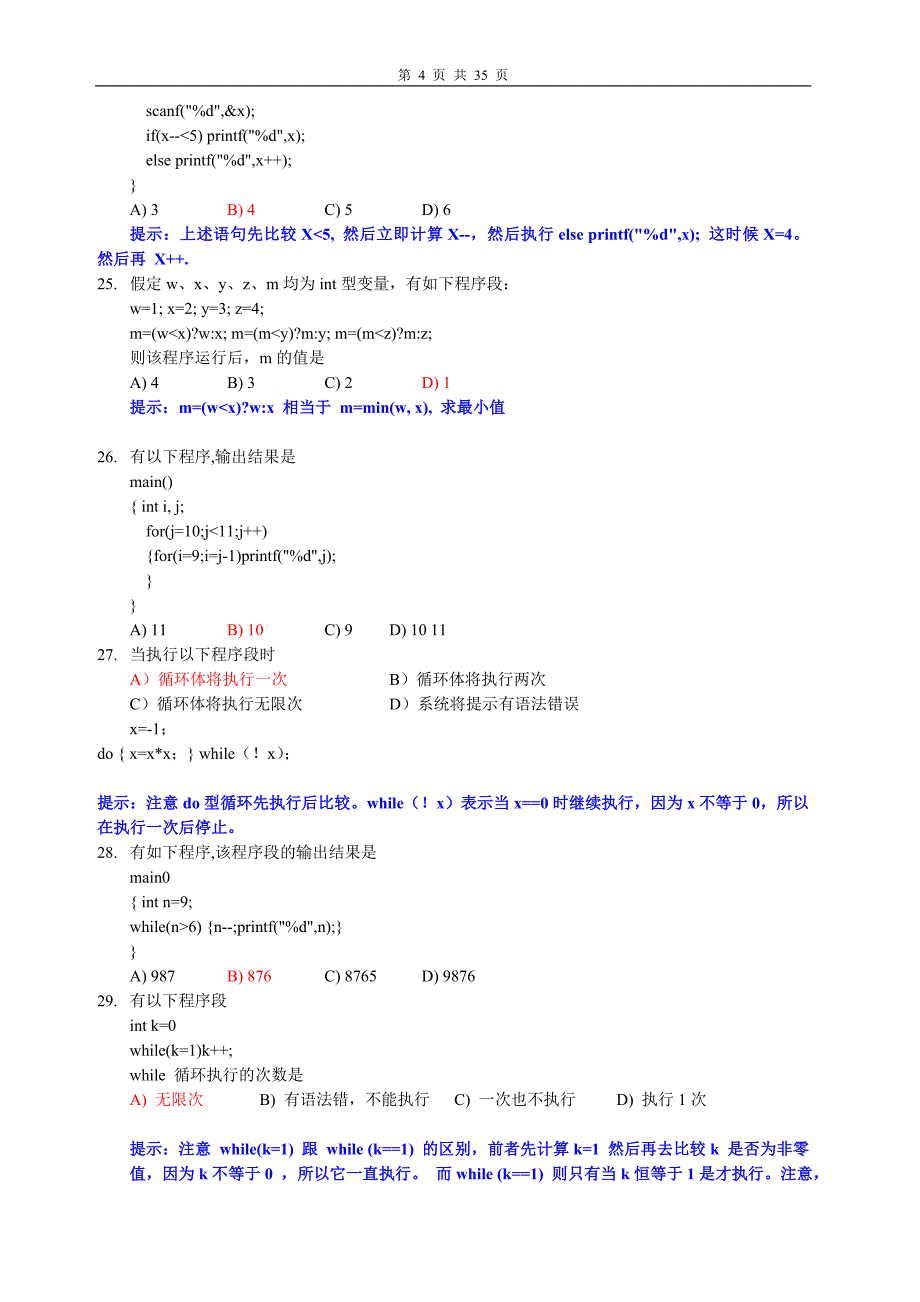 《计算机语言c》复习题_第4页