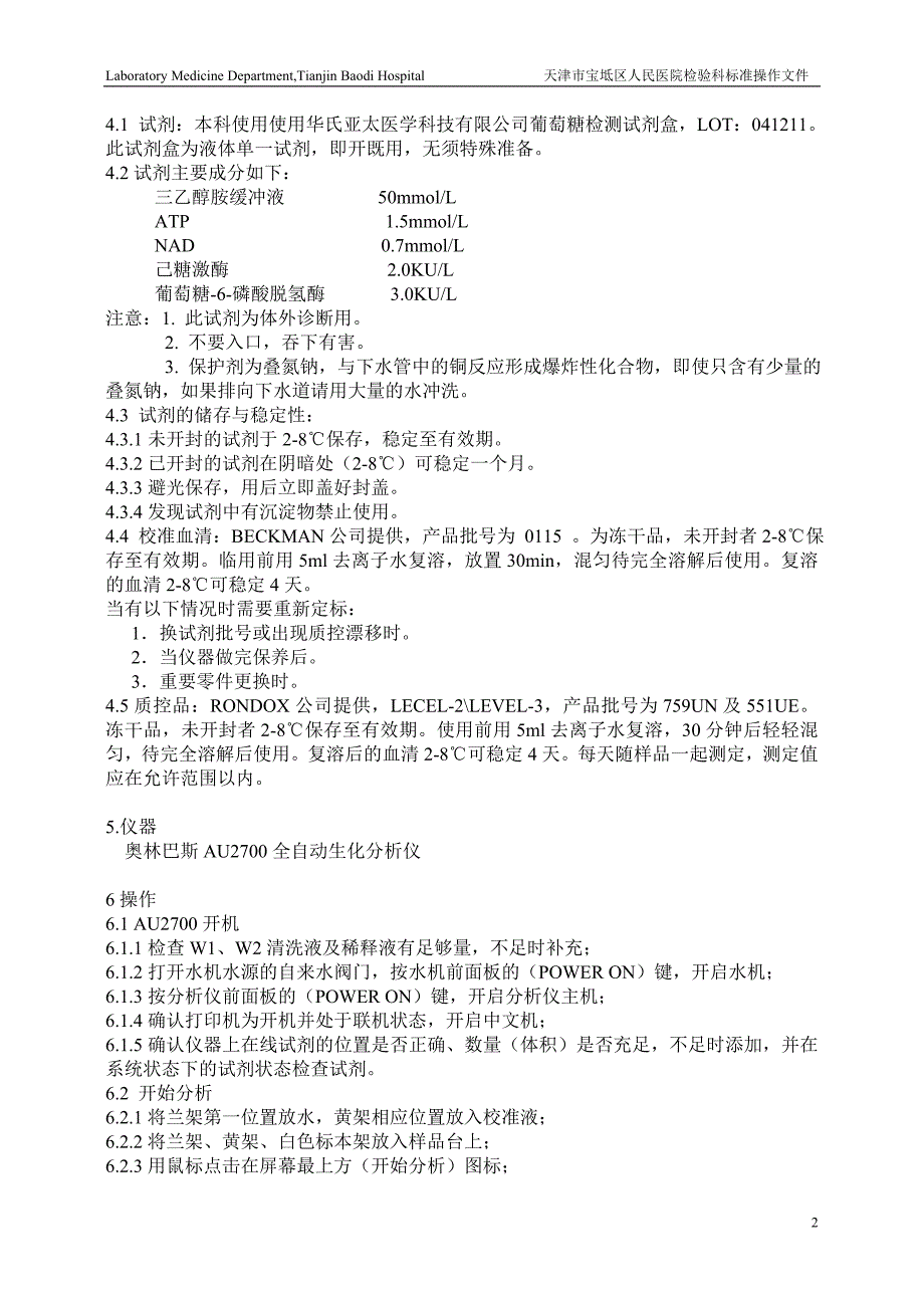 葡萄糖(glu)测定11_第2页