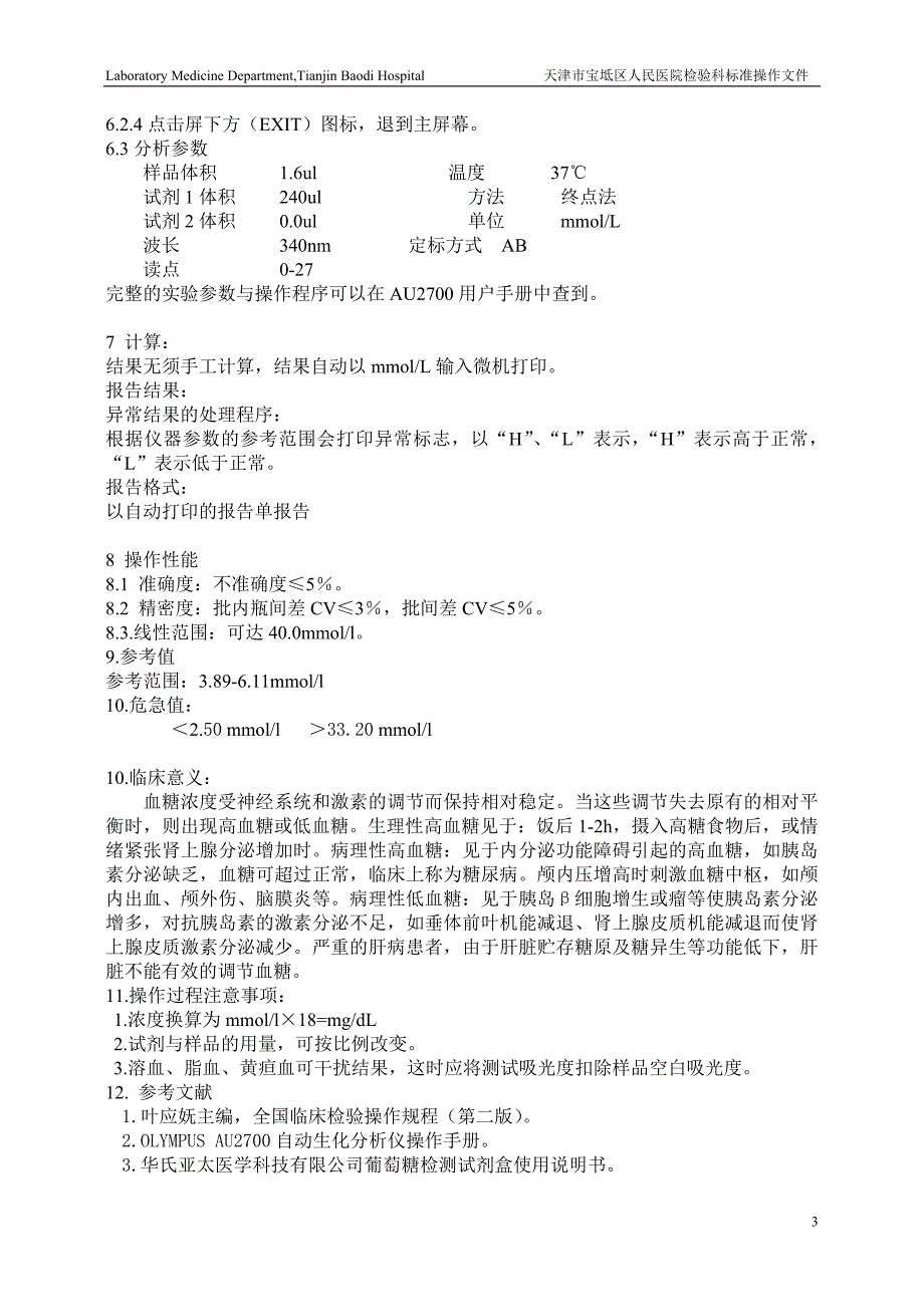 葡萄糖(glu)测定11_第3页