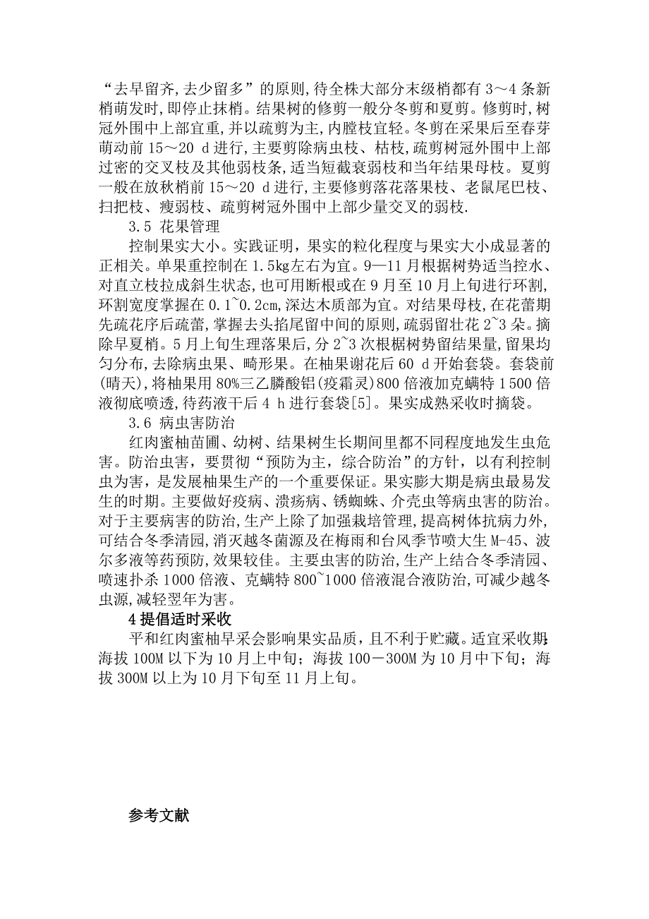 福建平和红肉蜜柚高产栽培技术_第4页