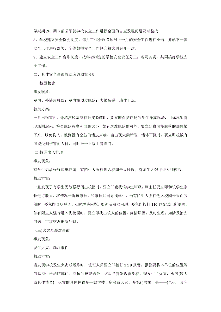 如皋市特殊教育学校校园安全应急预案_第2页