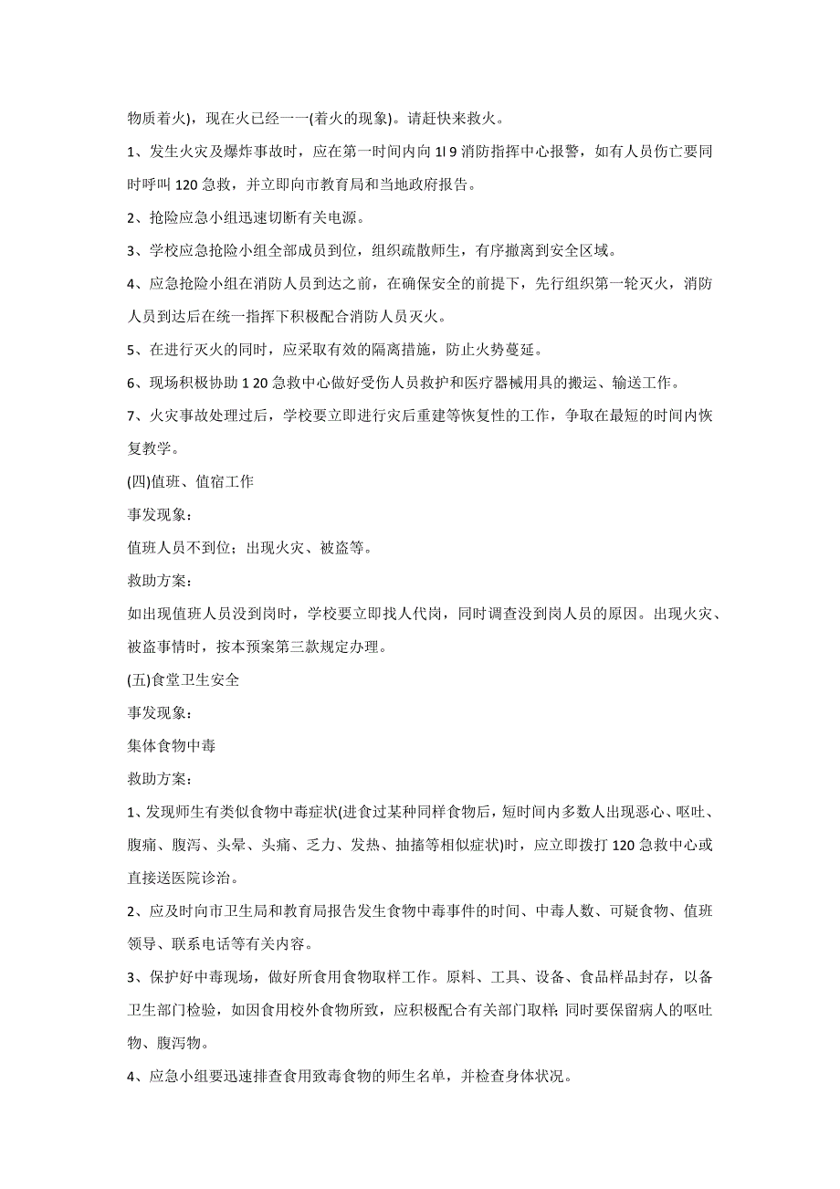 如皋市特殊教育学校校园安全应急预案_第3页