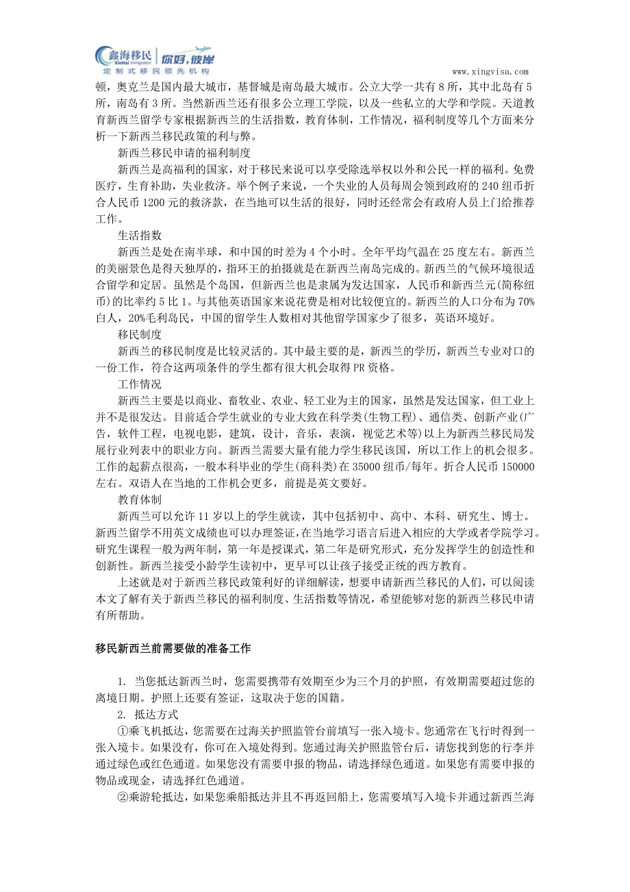 新西兰入境签证类型_第3页