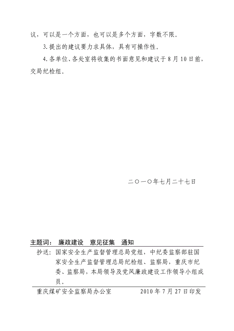 征集廉政意见和建议_第3页