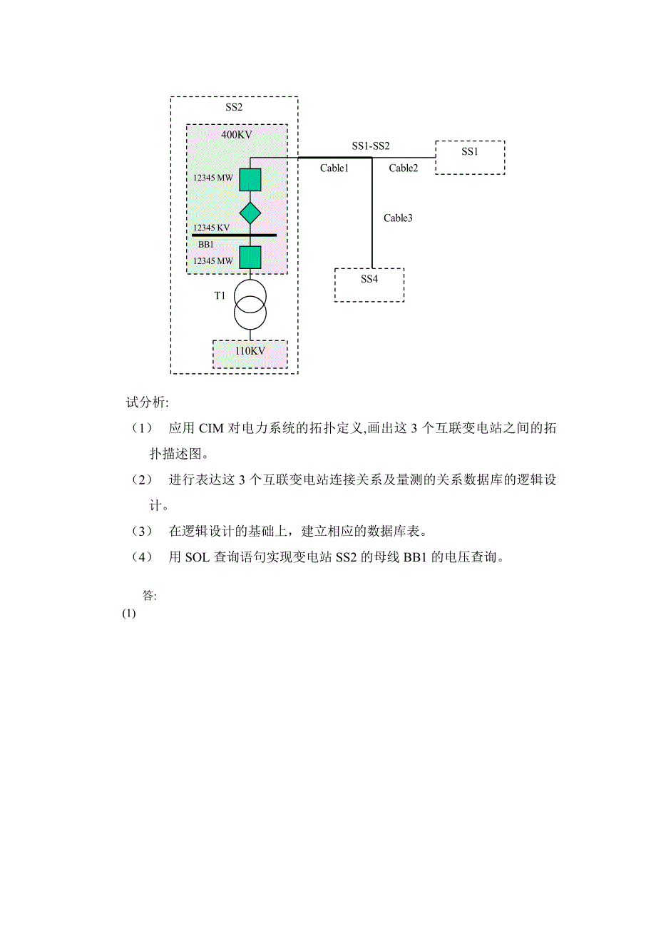 《电力系统自动化》通信 cim 调度 变电站部分 答案_第4页