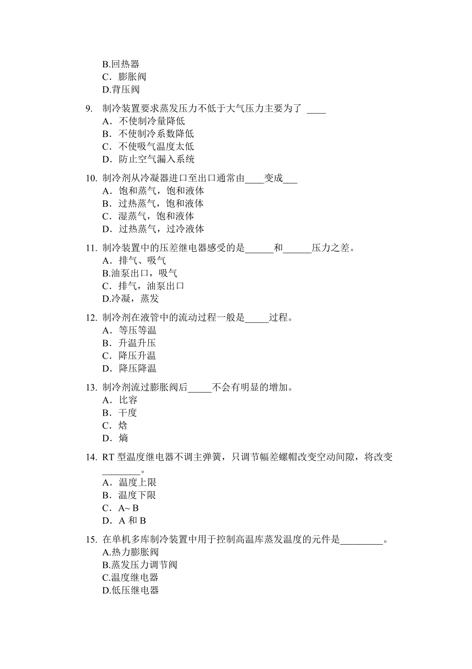 船用制冷装置与空调_第2页