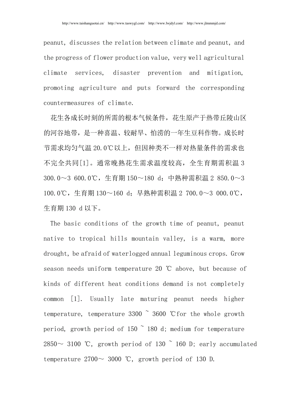 解读花生各生长期的所需的基本气象条件_第2页