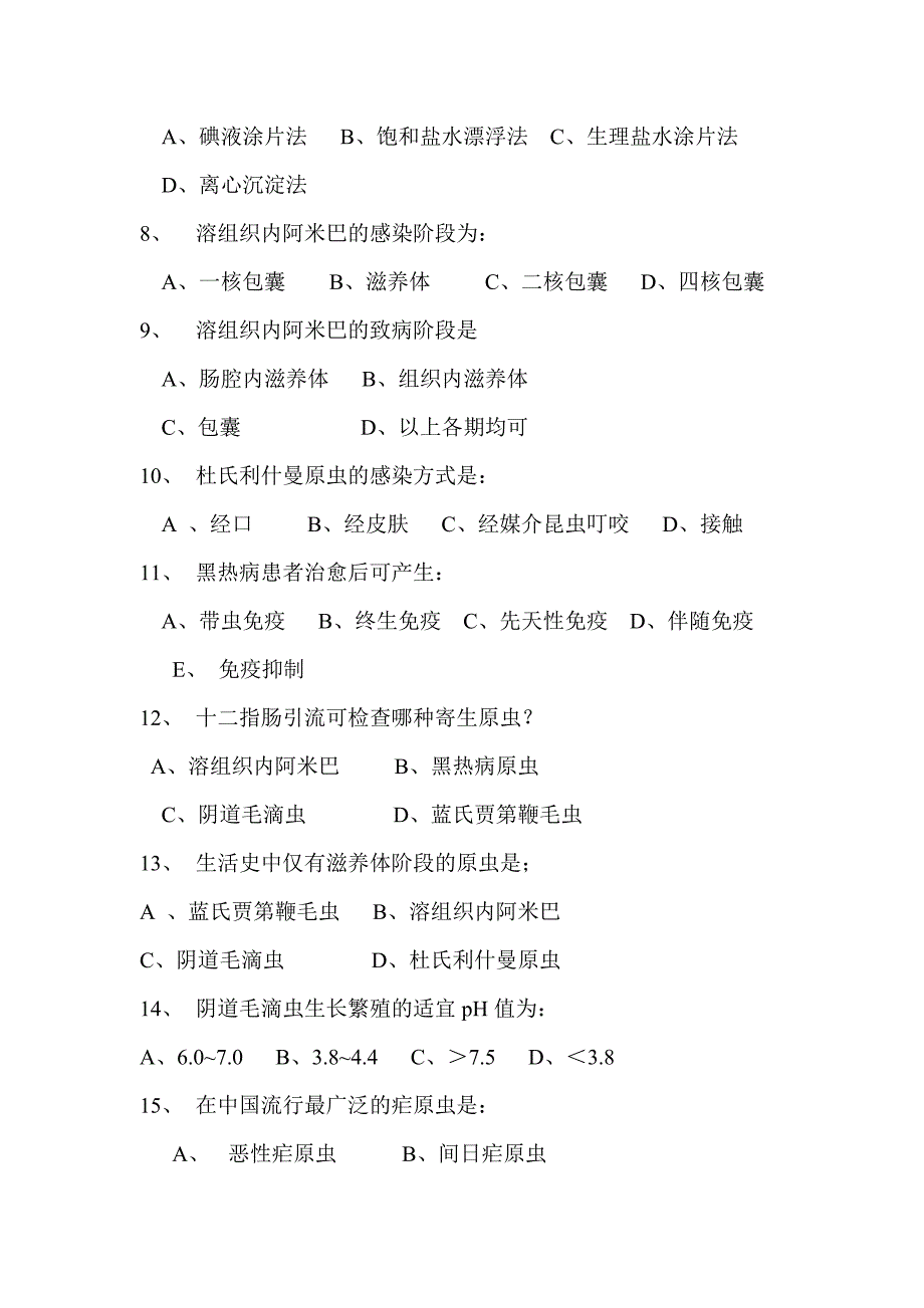 医学寄生虫学复习题_第2页