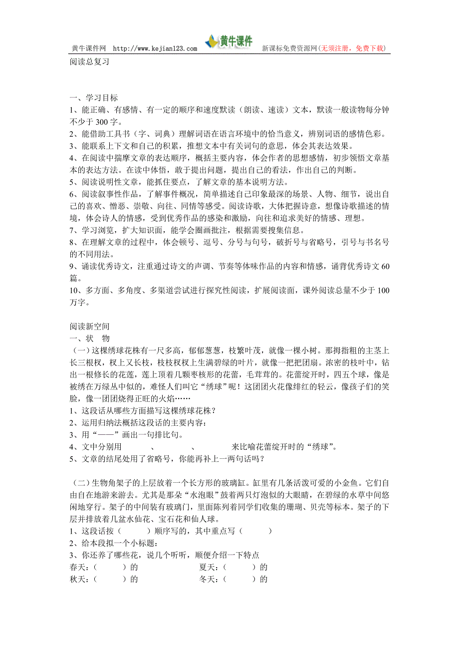 人教版小学毕业班语文阅读总复习资料_第1页