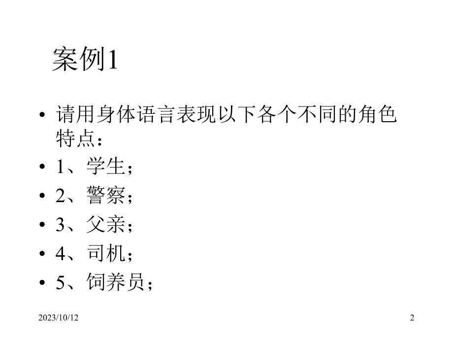 [工作范文]职业经理人的角色认知_第2页