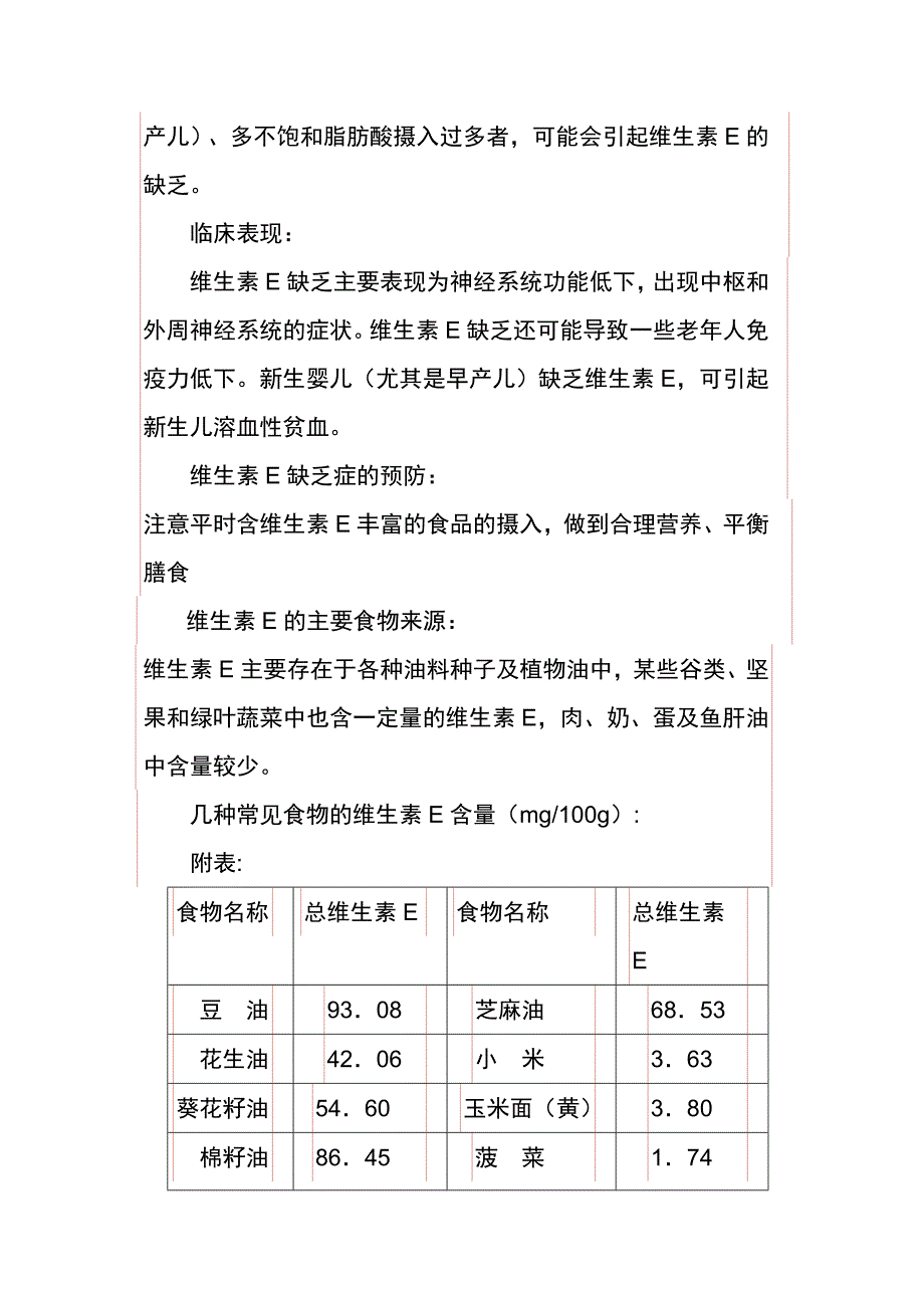 哪些食物含维生素e最多_第3页