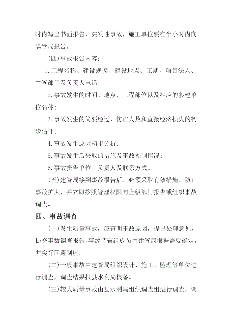 工程质量事故处理及应急预案_第3页