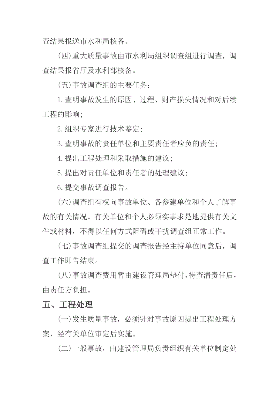 工程质量事故处理及应急预案_第4页