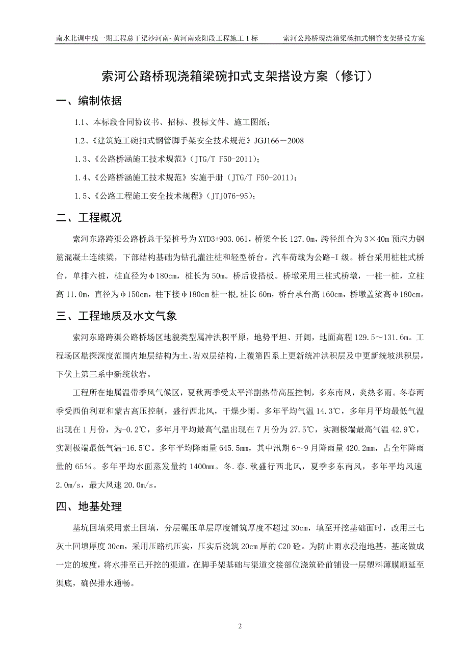 碗扣式支架方案最终_第2页