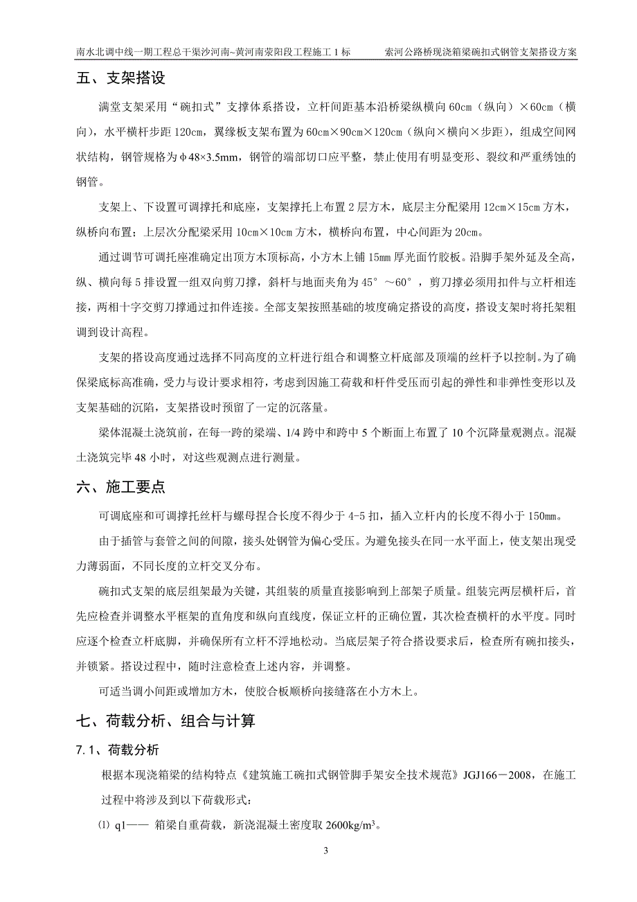 碗扣式支架方案最终_第3页